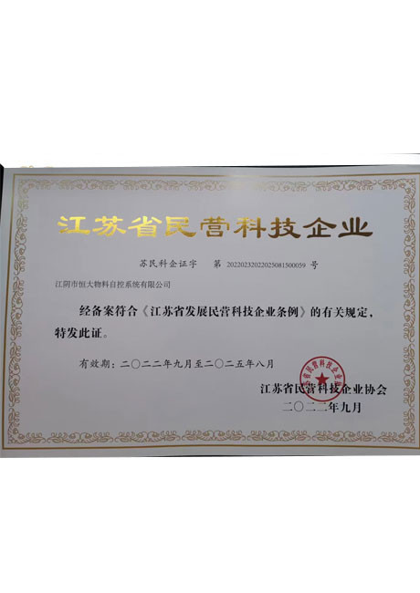 Private technology enterprises in Jiangsu Province